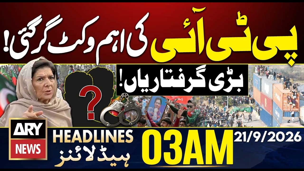 PTI Hit by Major Arrest | Key Leader Detained | Fuel Price Drop | ARY News 03 AM Headlines