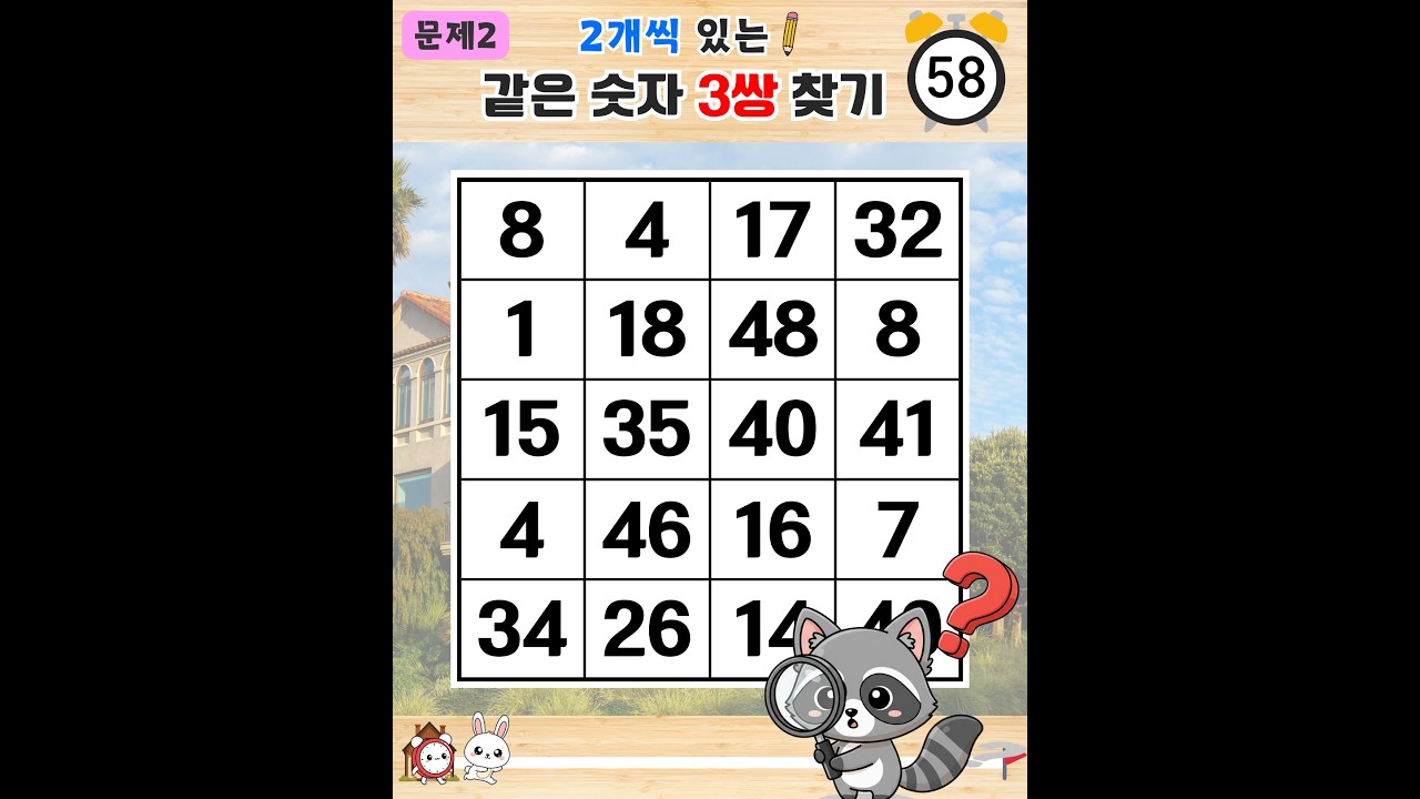 6문제 찾아도 실력 증명 완료입니다 - 같은숫자찾기,치매예방퀴즈,치매테스트,숫자퀴즈,치매예방활동