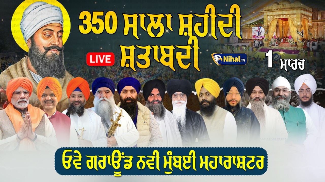 Live 350 Sala Shatabdi Samagam Guru Teg Bahadur Ji Navi Mumbai maharashtra
