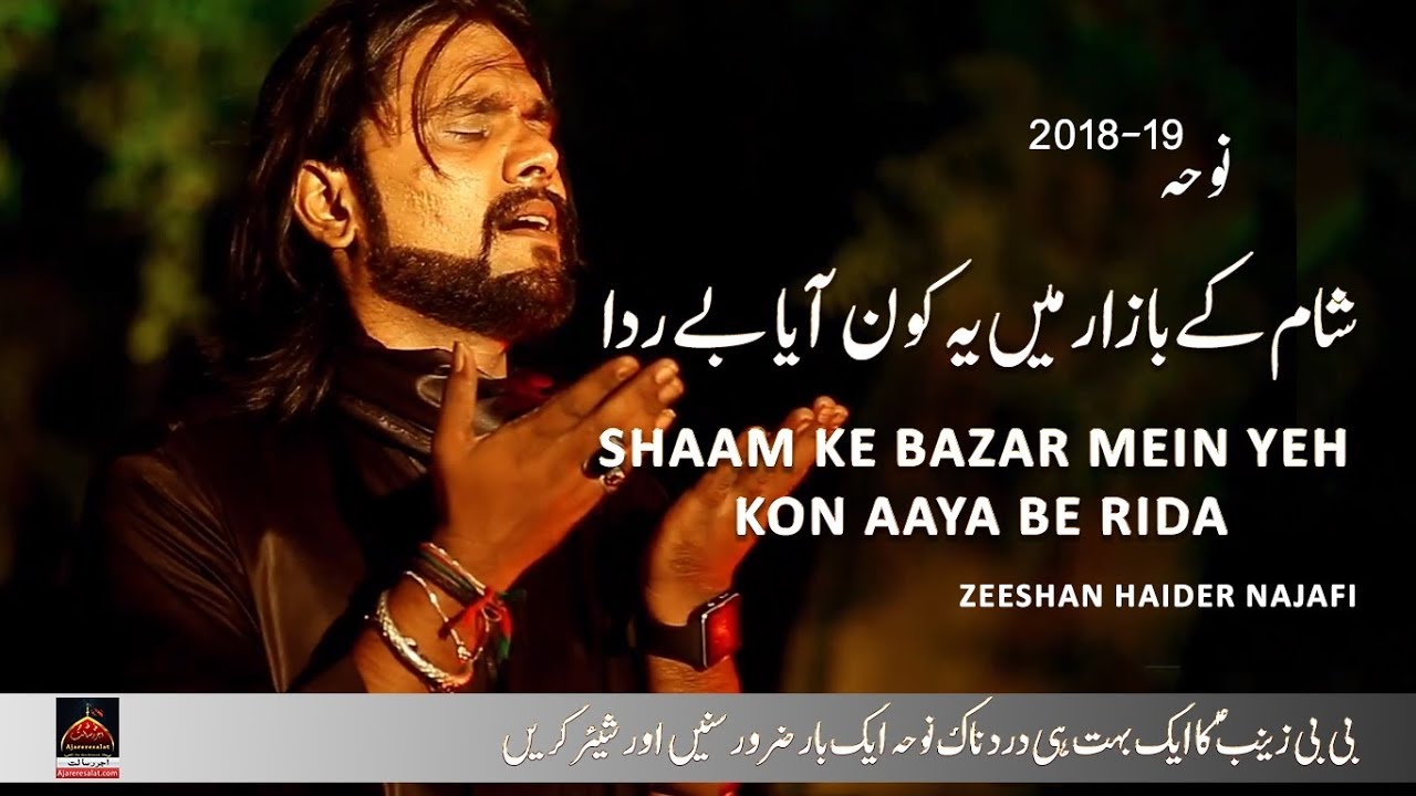 Noha - Shaam Ke Bazar Mein Yeh Kon Aaya Be Rida - Zeeshan Haider Najafi - 2018 | noha bibi zainab