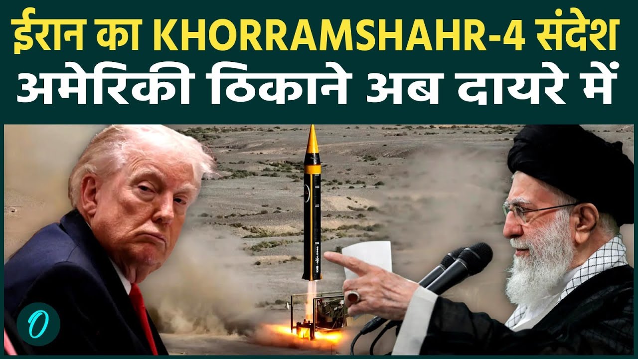 IRAN BREAKING: IRGC ने Khorramshahr‑4 मिसाइल दिखाई, Trump के Qatar ,Saudi BASES को उड़ाने की चेतावनी
