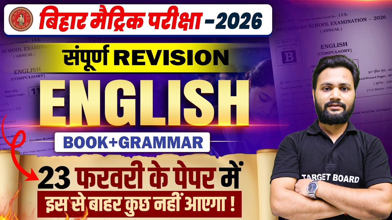 English की पूरी तैयारी | Class 10 English Important Questions | Class 10 English Final Revision 2026