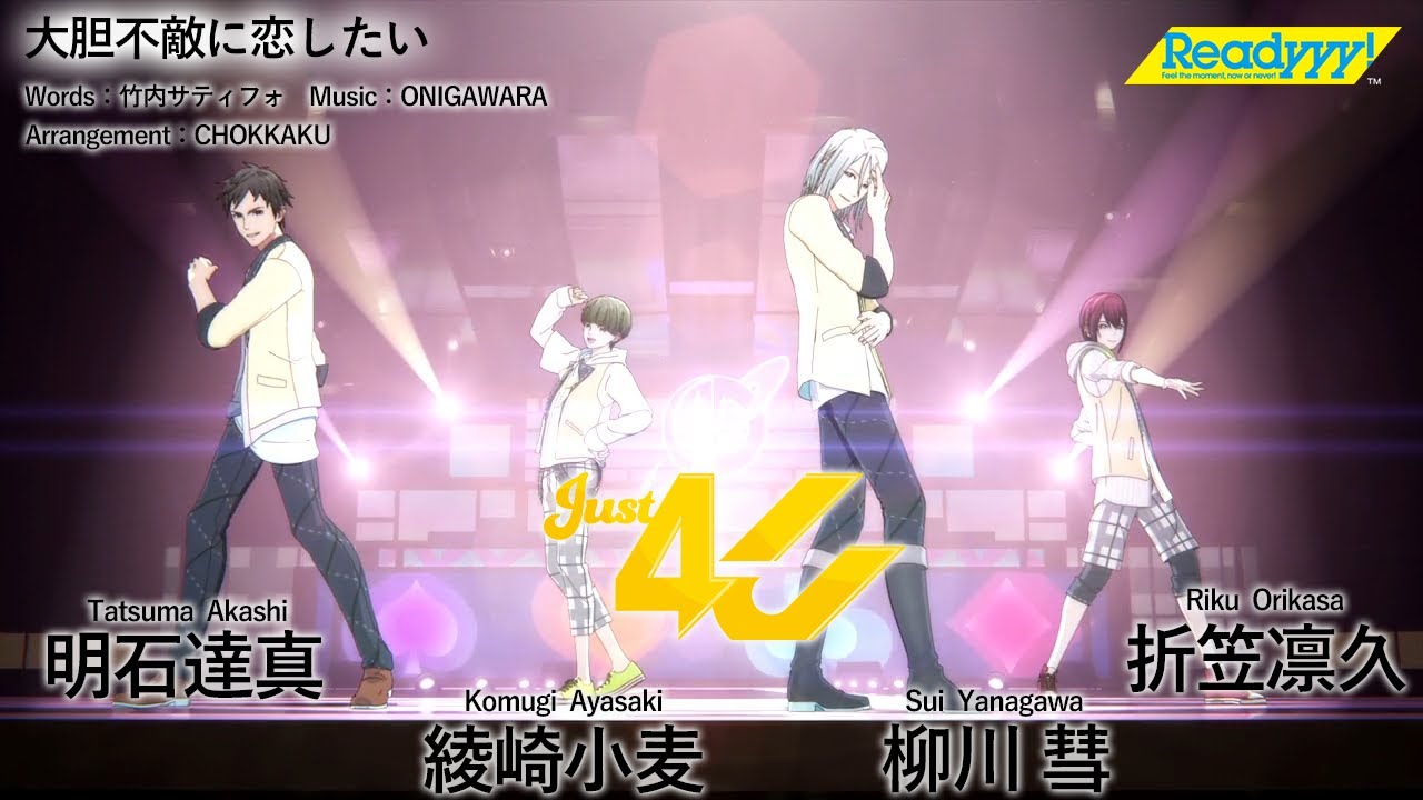 『Readyyy!』Just 4U（ジャストフォーユー）MV（フルVer.）～大胆不敵に恋したい～