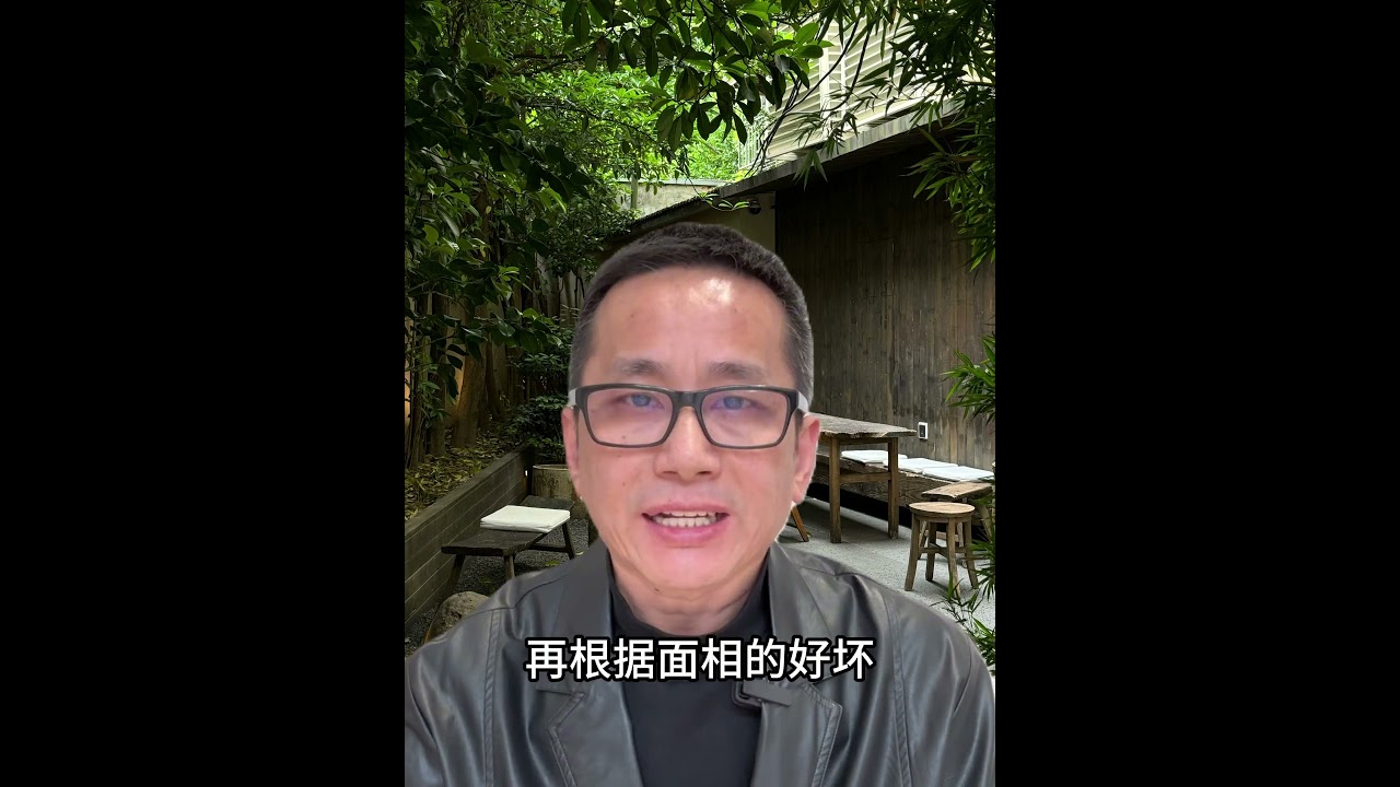 如何通过看相知道一个人的吉凶祸福#面相#手相#识人术#算命流年运