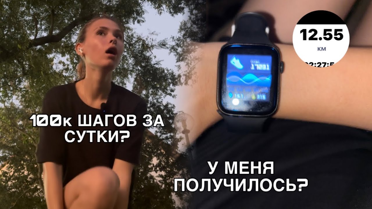 ПЫТАЮСЬ СДЕЛАТЬ 50-100к шагов за 24 часа