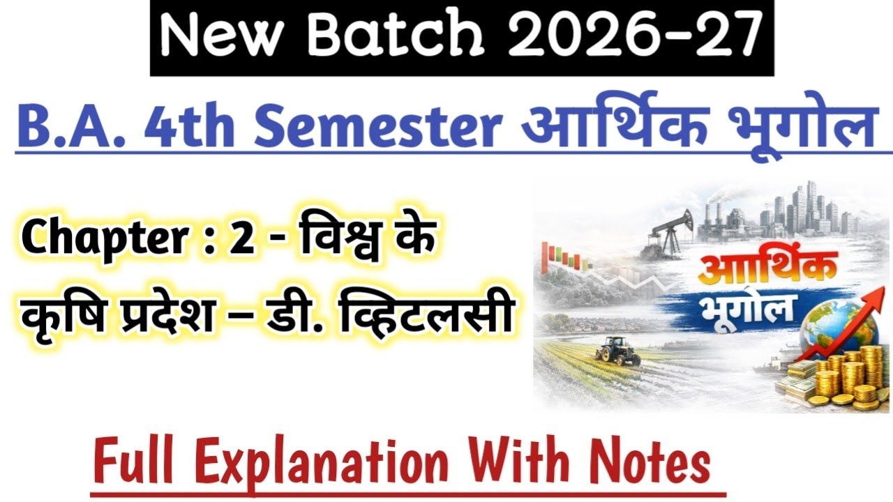 New Batch 2026 - 27 B.A. 4th Semester Geography Ch- 2 डी व्हिटलसी का 13 कृषि प्रदेश #geography #2026