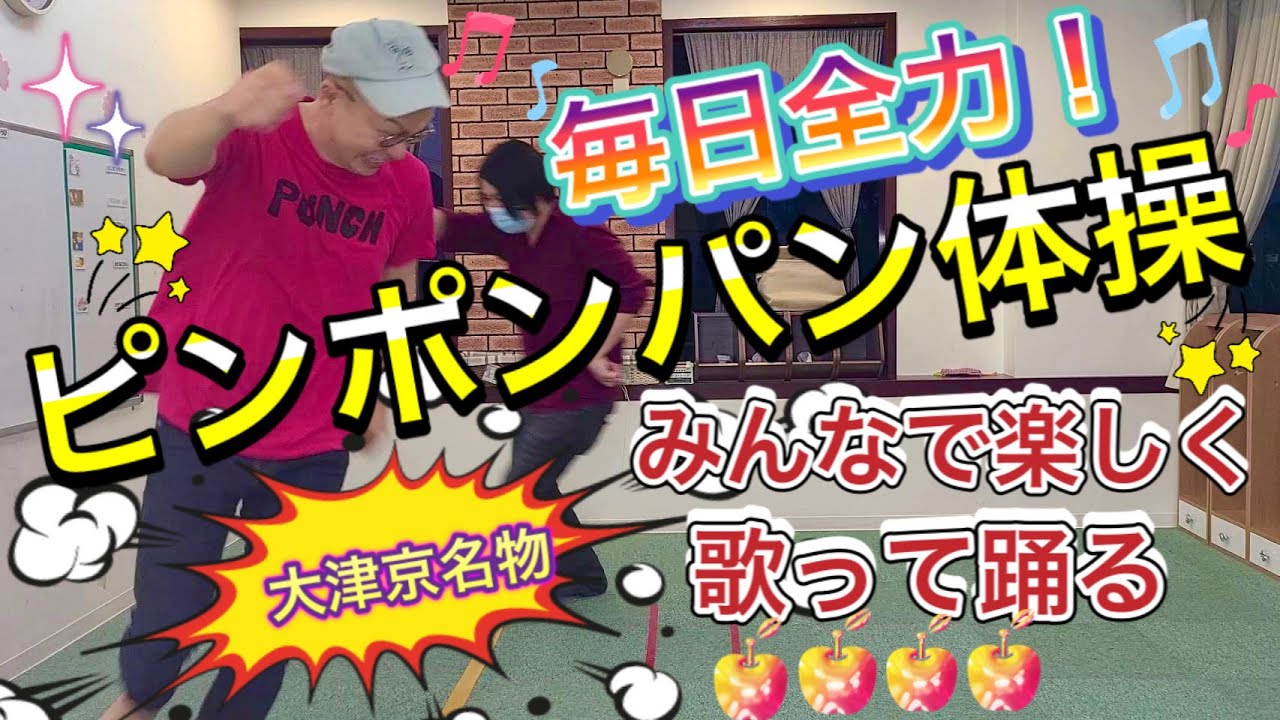ドリフのピンポンパン体操を、全力で踊ります♪こぱんはうすさくら大津京教室で毎日最後にみんなで、歌って踊るルーティンプログラムです^ ^