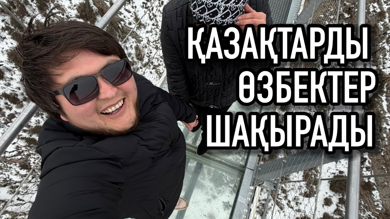 Өзбекстан Қазақстанды шақырады