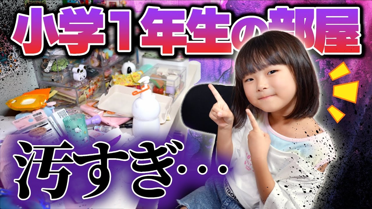 小学1年生女子の机が汚すぎ！！  