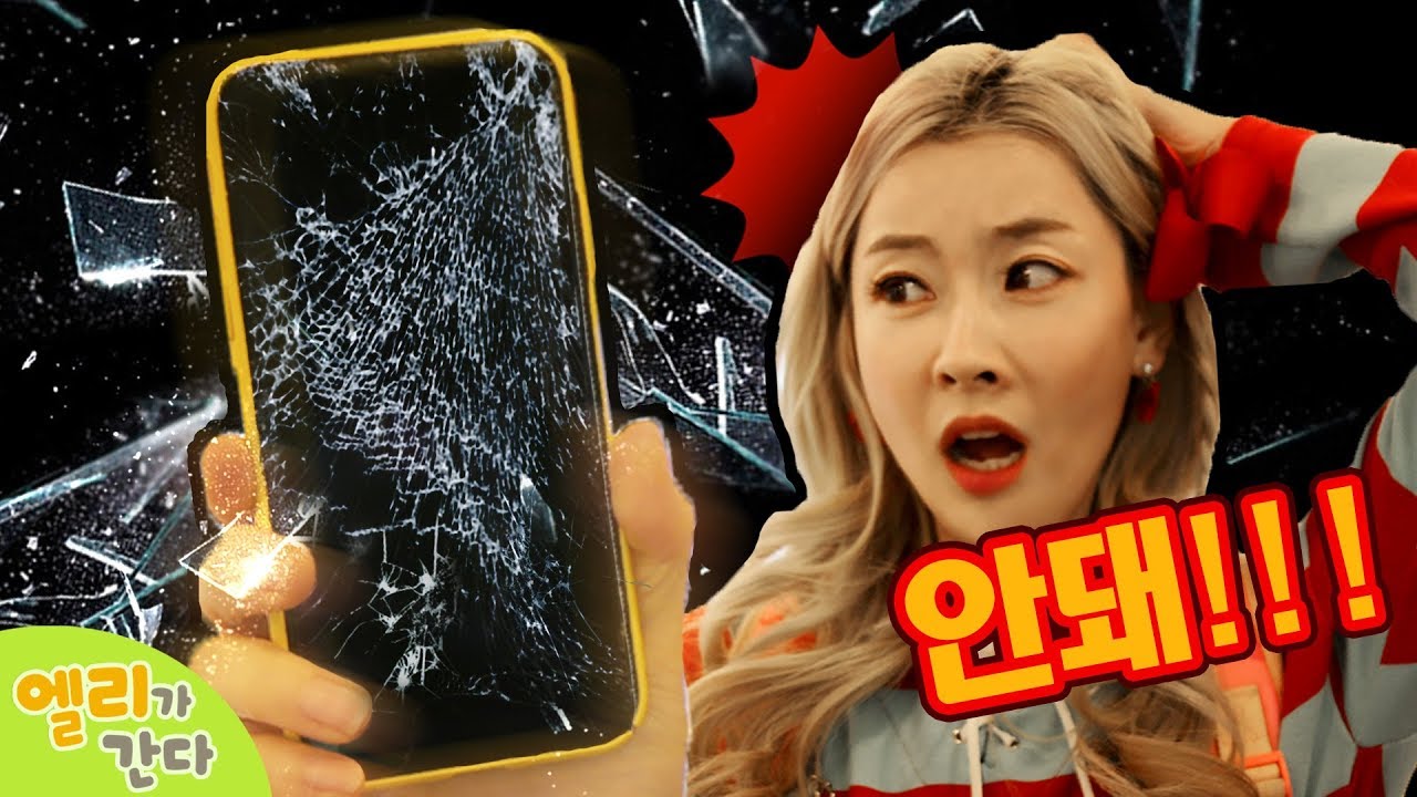 [엘리가 간다] 엘리 핸드폰에 무슨일이?! | 나만의 핸드폰 케이스 만들기! DIY Phone case | 엘리앤투어