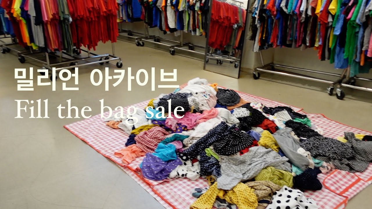 쇼핑백에 옷 가득 채워 38,000원 빈티지 세일_ft. 밀리언아카이브 성수