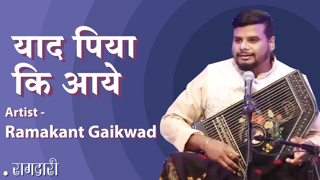 Yaad piya ki aaye | Ramakant Gaikwad | Raagdari