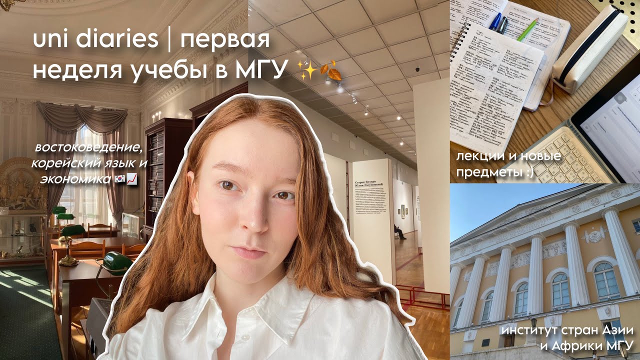 uni diaries | первая неделя последнего курса в МГУ! (исаа мгу)