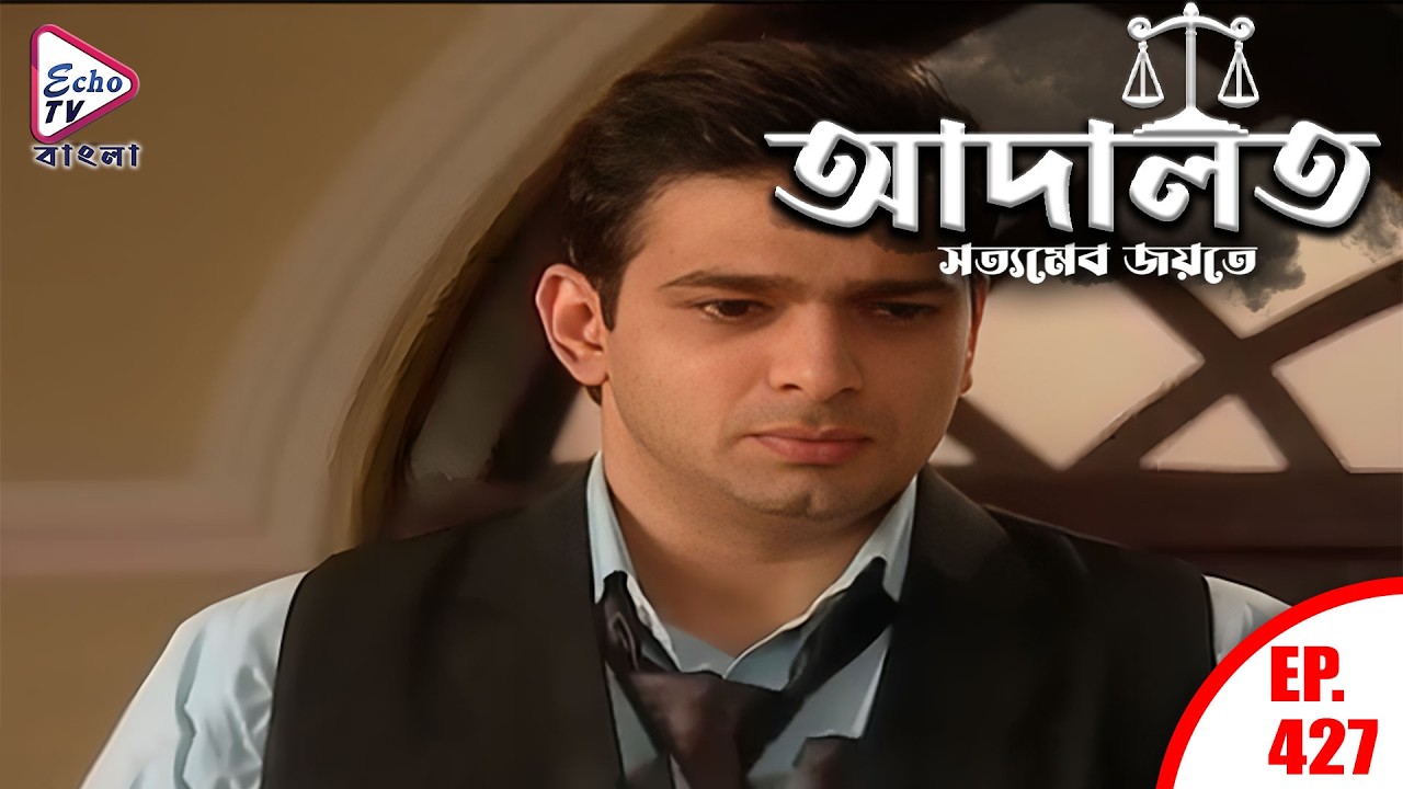 ADAALAT_Satyameva Jayate Ep - 427 | Mega Serial | Ronit Roy, Ajay Kumar Nain | Echo TV Bangla