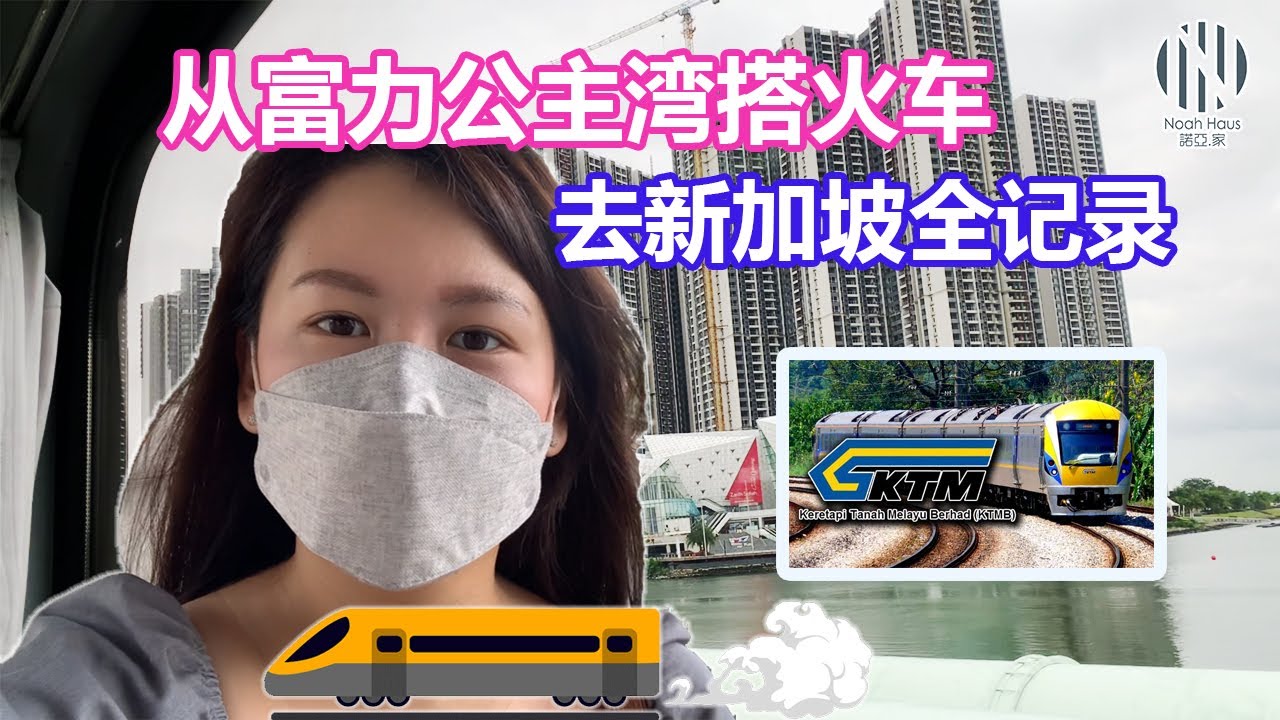 R&F富力公主湾走路就可以搭火车去新加坡😍🚂|有盖天桥全程只需10分钟|R&F Princess Cove 🇲🇾🇸🇬