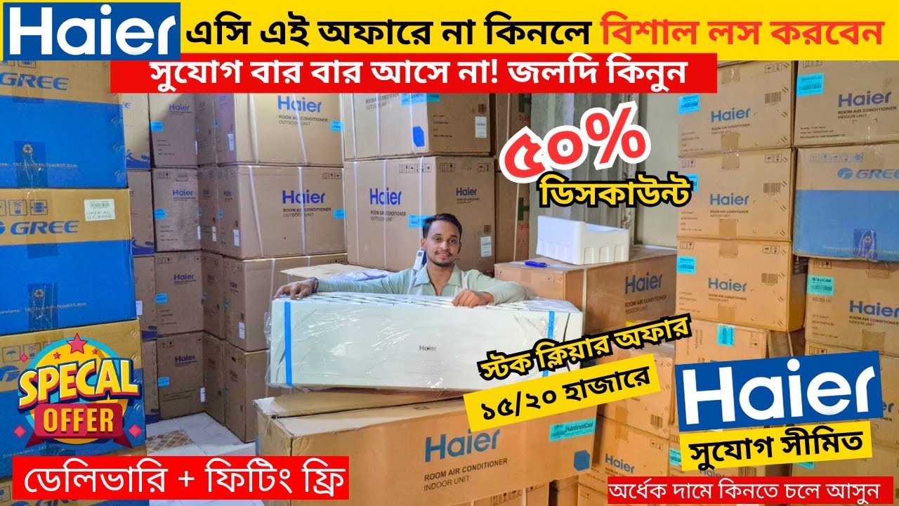 Haier AC Price In Bangladesh 2026 | Gree AC Price In Bangladesh 2026 | Air Conditioner Price In BD