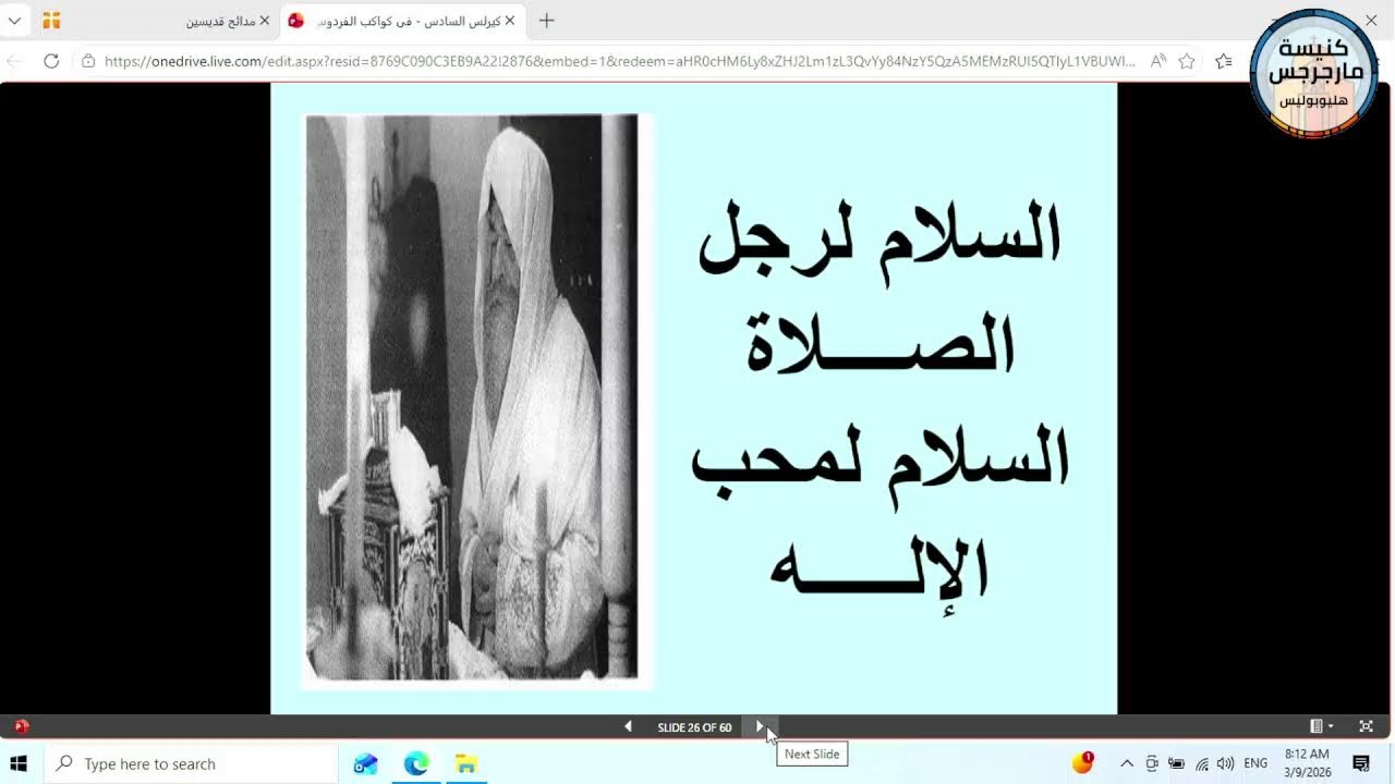القداس الالهى الاول يوم الاثنين من الصوم الكبير  9/ 3 /  2026