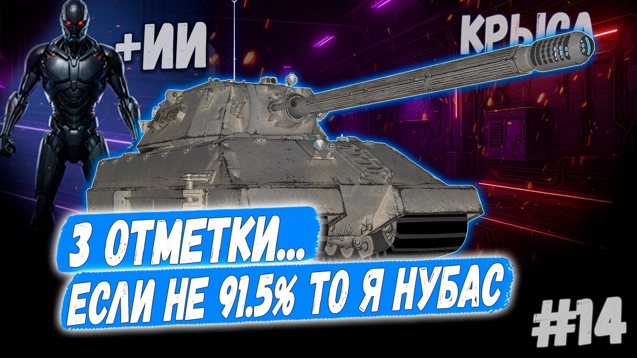3 Отметки 👊 - Taschenratte + Камин +Вебка🔥 ➡️ - 14й Раунд🤞1 сезон 👊