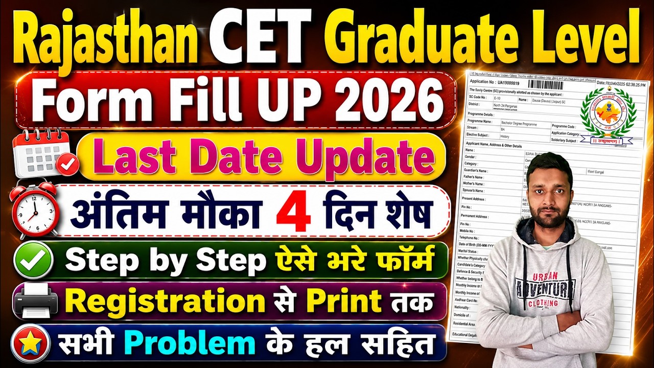 Rajasthan CET Form Fill Up 2026 || Rajasthan CET Graduation Level Form Fill Up 2026 || Kaise Bhare