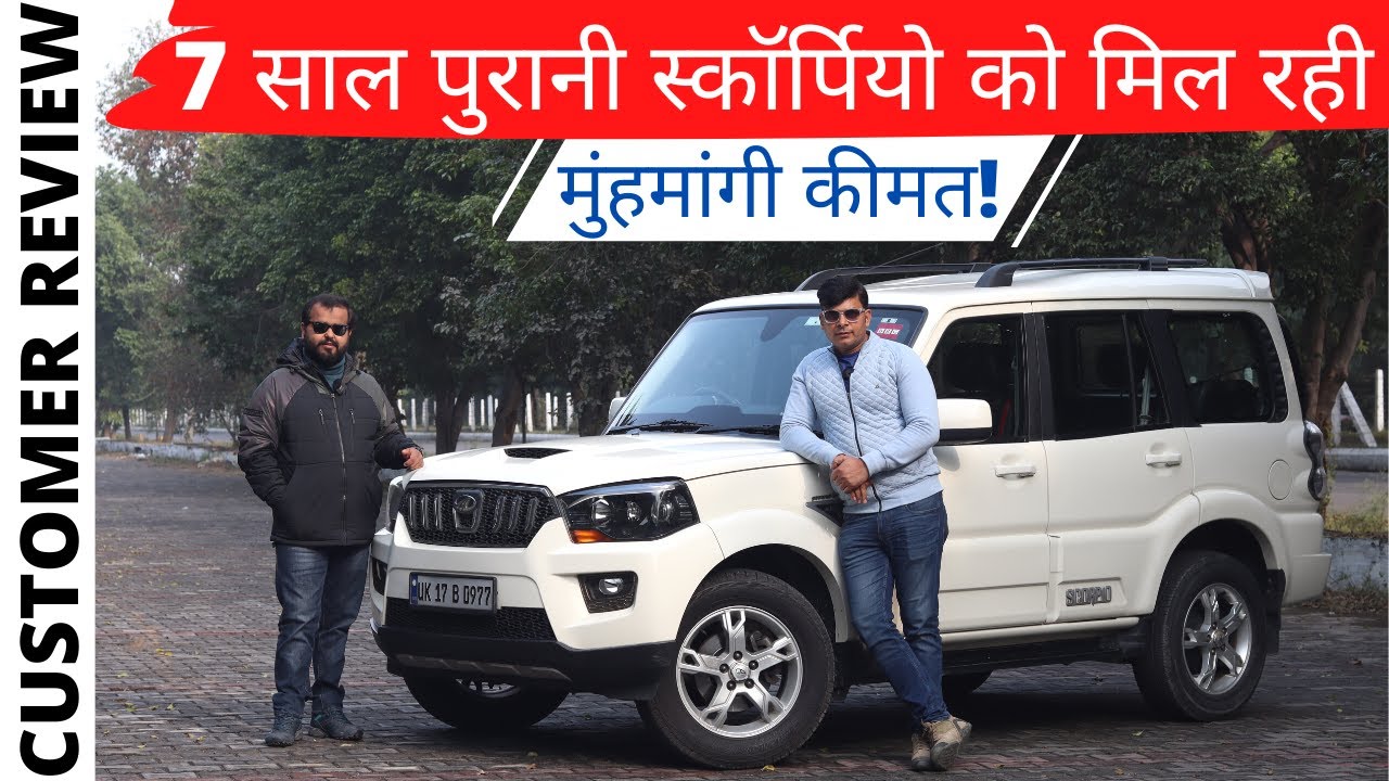 Scorpio 4WD Customer Review || 7 साल बाद भी मिल रही मुंह माँगी क़ीमत||Customer Review