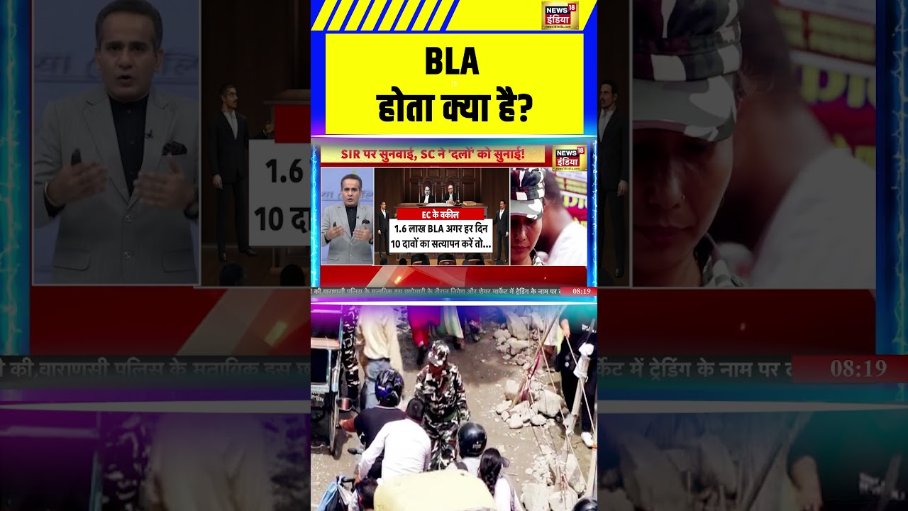 What is BLA? #BengalSIR #MuslimAreas #VoteManipulation #shorts