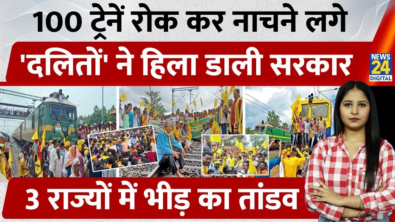 Kurmi Samaj Protest: 'रेल रोको' आंदोलन जारी, कई Train हुई रद्द, कुछ का Divert किया Route | Jharkhand