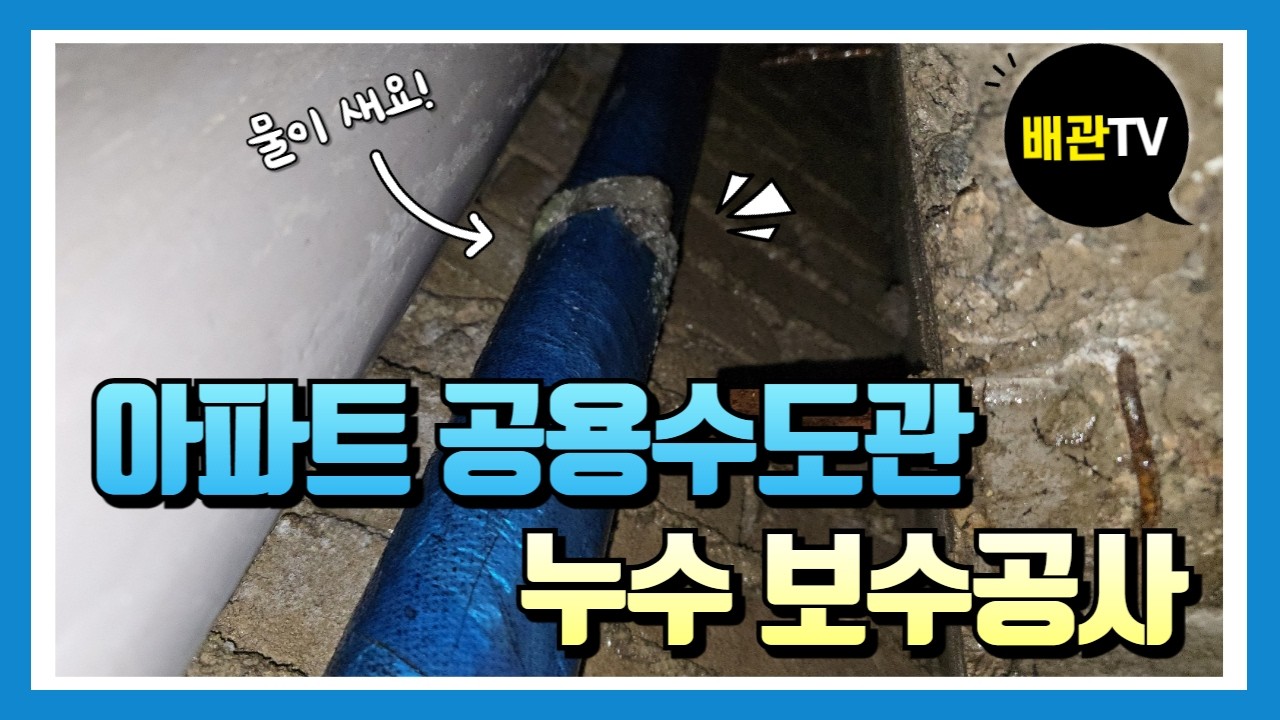 용봉동 유창하이리빙 급수관보수 - 전국대표번호☎1666-9098