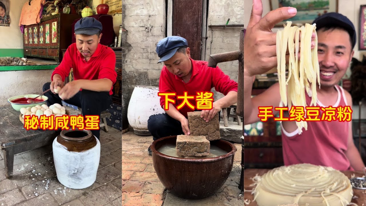 秘制咸鸭蛋｜下大酱｜手工绿豆凉粉