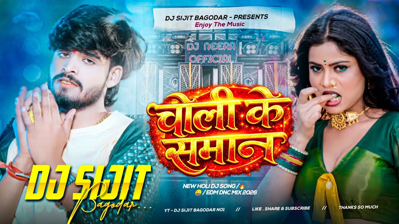Choli Ke Saman Ashish Yadav New Maghi Song 2026 Edm Lover Mix Tabahi Dance Mix Dj Sujit Bagodar