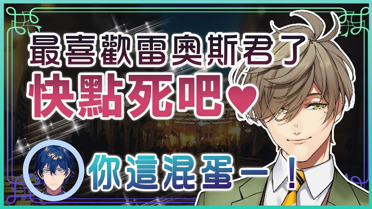 【大人組】相愛相殺？小學程度的吵架、智商年齡下降的博士和教授【彩虹社／伊甸組／奧利弗·埃文斯／雷奧斯·文森特／DEAD BY DAYLIGHT／Vtuber中文字幕】