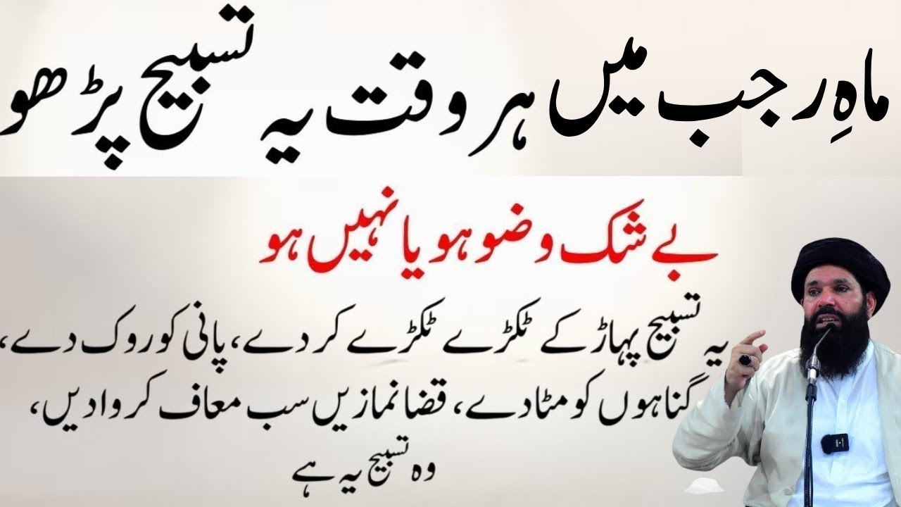 Mahe Rajab Ma Beshak Wazu Ho Ya Na Ho Har Waqt Ye Special Tasbeeh Parhni Hai | Ubqari | Tasbeh Khana