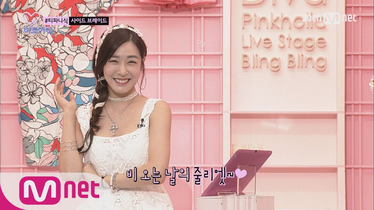Tiffany Shows SUPER-EASY Hairstyling For The Rainy Season! [Heart_a_tag] ep.12 하트어택 12화
