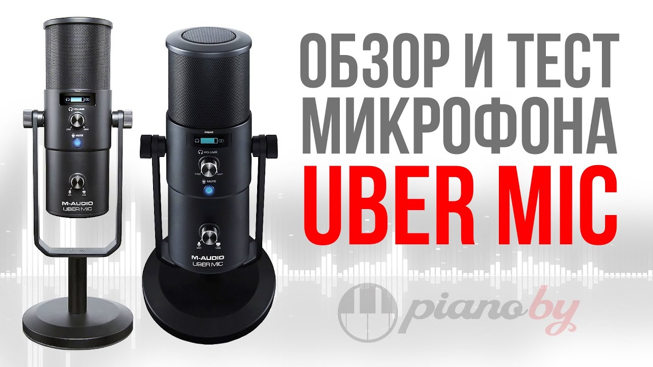 👉M-Audio Uber Mic. 💥Да здравствует новый король?) // Обзор USB-микрофона