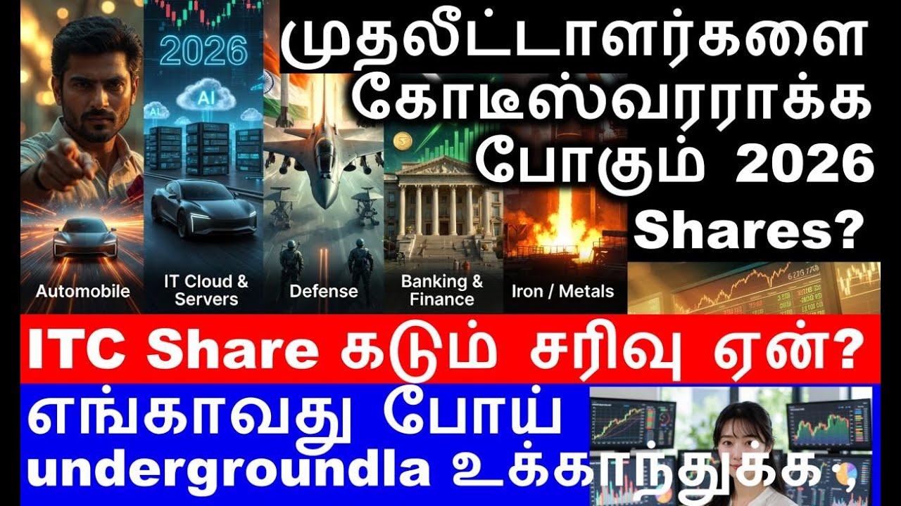 முதலீட்டாளர்களை கோடீஸ்வரராக்க போகும் 2026 shares?, ITC share, JSL share, CRAFTSMAN share, CDSL share
