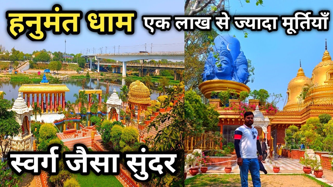 Hanumant Dham Lucknow लखनऊ का सुंदर धाम || Tourist Place In Lucknow | हनुमान जी की एक लाख मूर्तियाँ