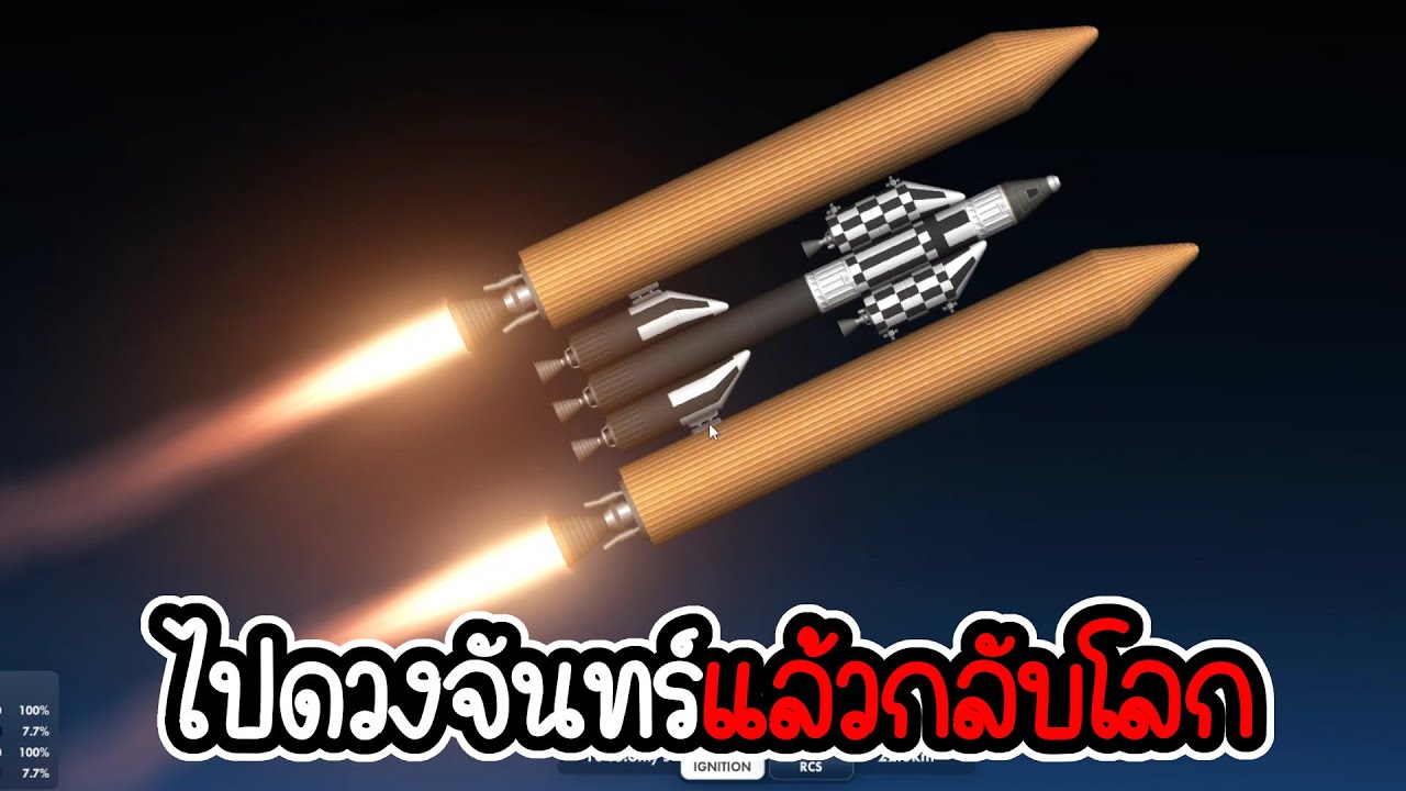 ไปดวงจันทร์แล้วกลับโลก - 🚀 Space flight simulator #21 🚀 [เกมมือถือ]