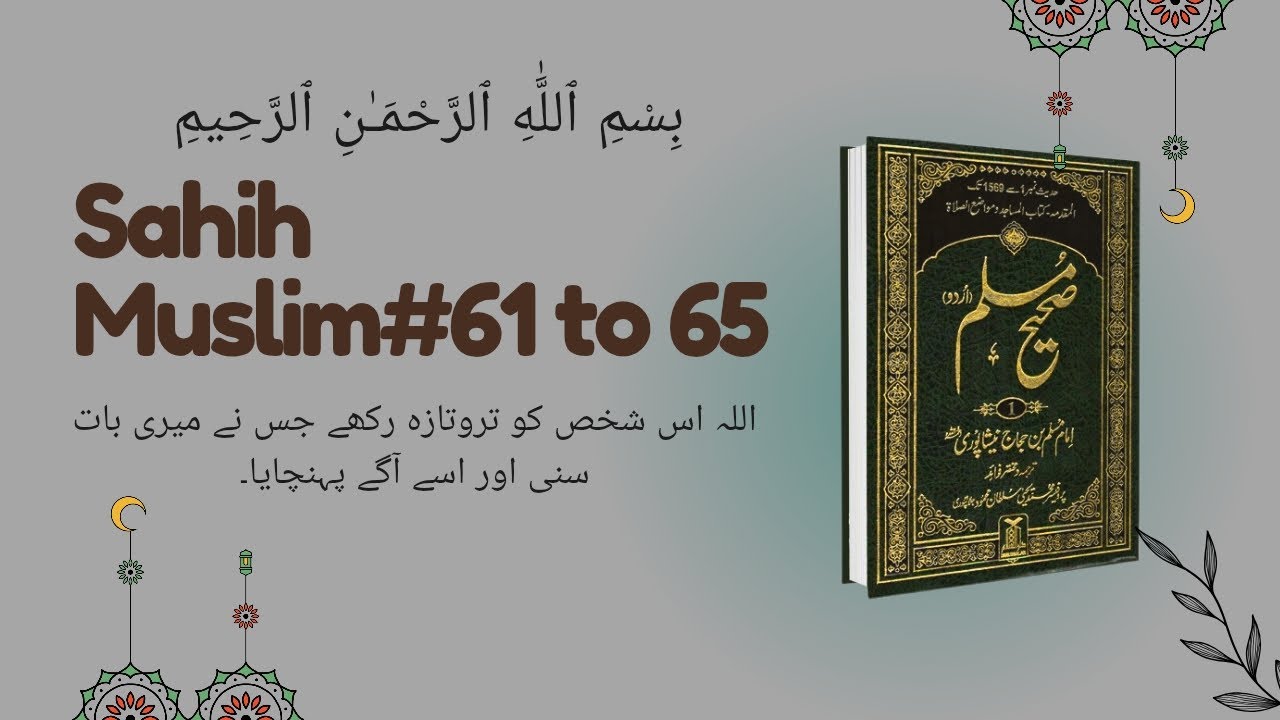 Sahih Muslim Hadees No 61, 62, 63, 64, 65 In Urdu/Hindi Translation.