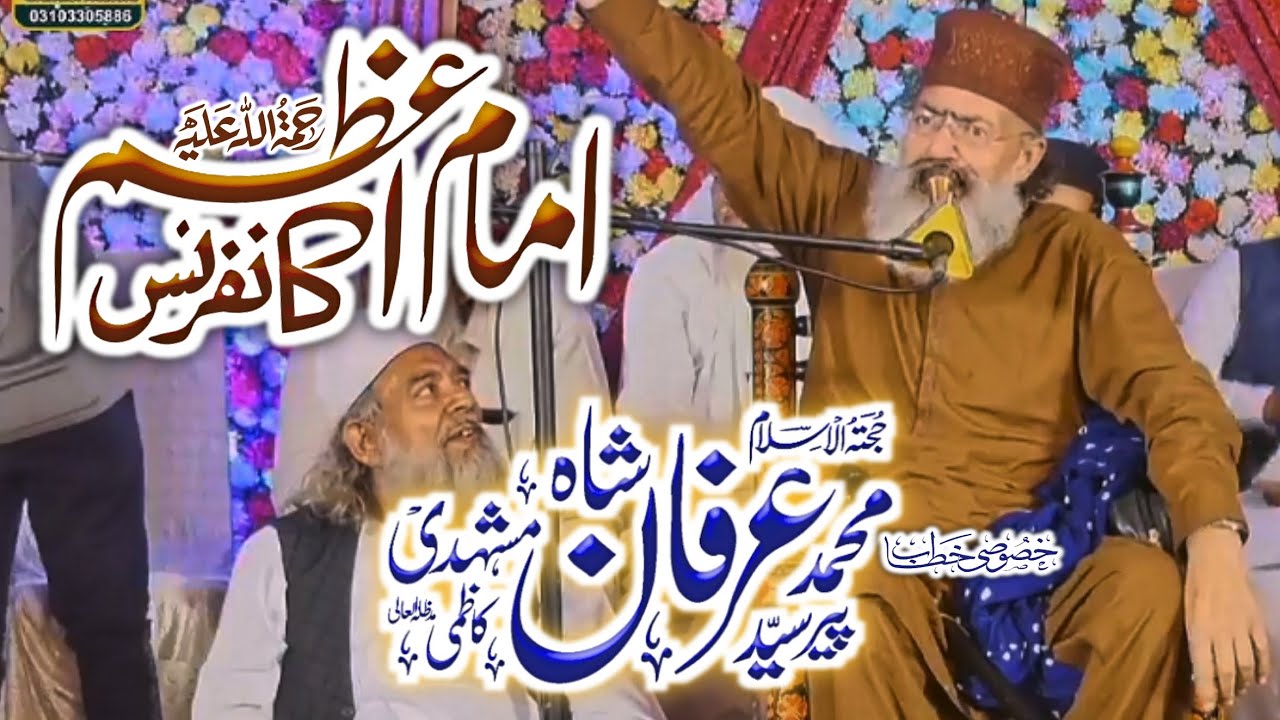 IMAM ABU HANIFA CONFERENCE khitab Pir Syed Irfan Shah Mashadi #islam #quran #imamazam #imamabuhanifa