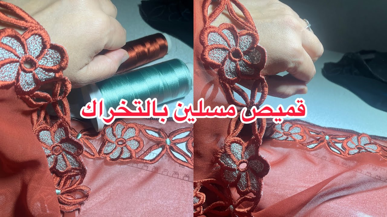طريقة اللي بغاوها الاخوات قميص مسلين بالتخراك👌