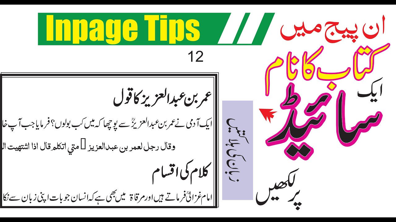 Write Book Name on Side | Inpage Tips