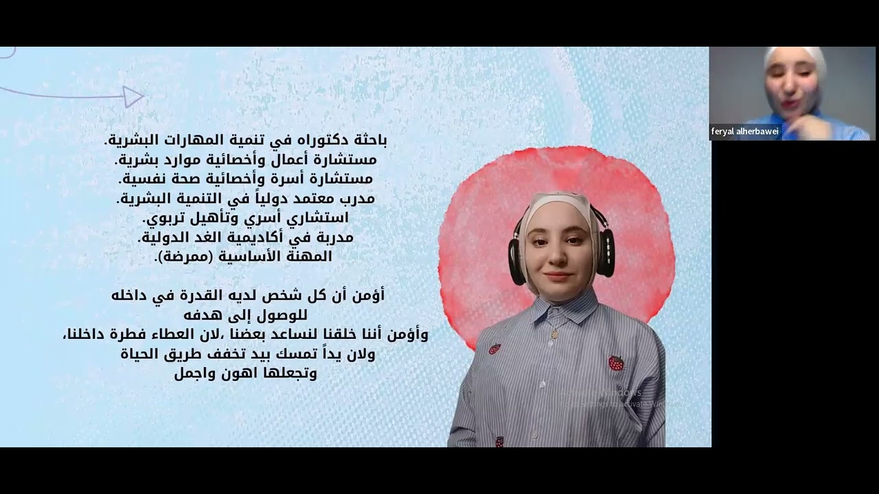 محاضرة القائد الاجتماعي بين القيادة والاثر / مدربة فريال نضال الحرباوي 