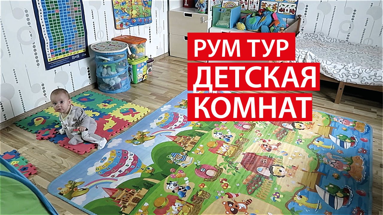 РУМ ТУР ★ ДЕТСКАЯ КОМНАТА ★ ROOM TOUR ★ IKEA ★ Светлана Бисярина