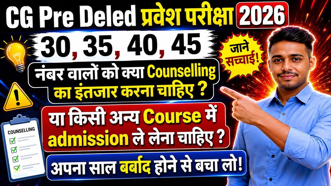 CG Pre D.El.Ed. Counselling 2026 | CG Pre D.El.Ed. Cut Off 2026 | CG Pre D.El.Ed. Entrance Exam 2026