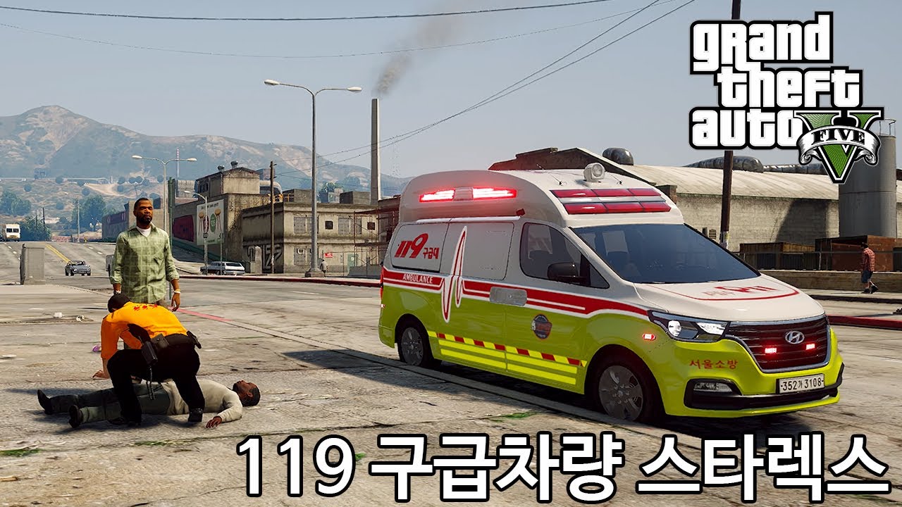 119 구급차량 스타렉스  - GTA V 비하인드 스토리 #125