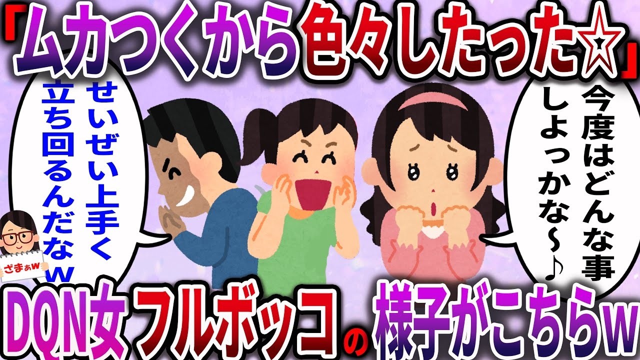 【ざまぁw】「兄の嫁に腹が立ったからいろいろやっちゃった☆」DQNな発言を繰り返す報告者がスレ民にフルボッコｗ【2ch伝説のスレ】