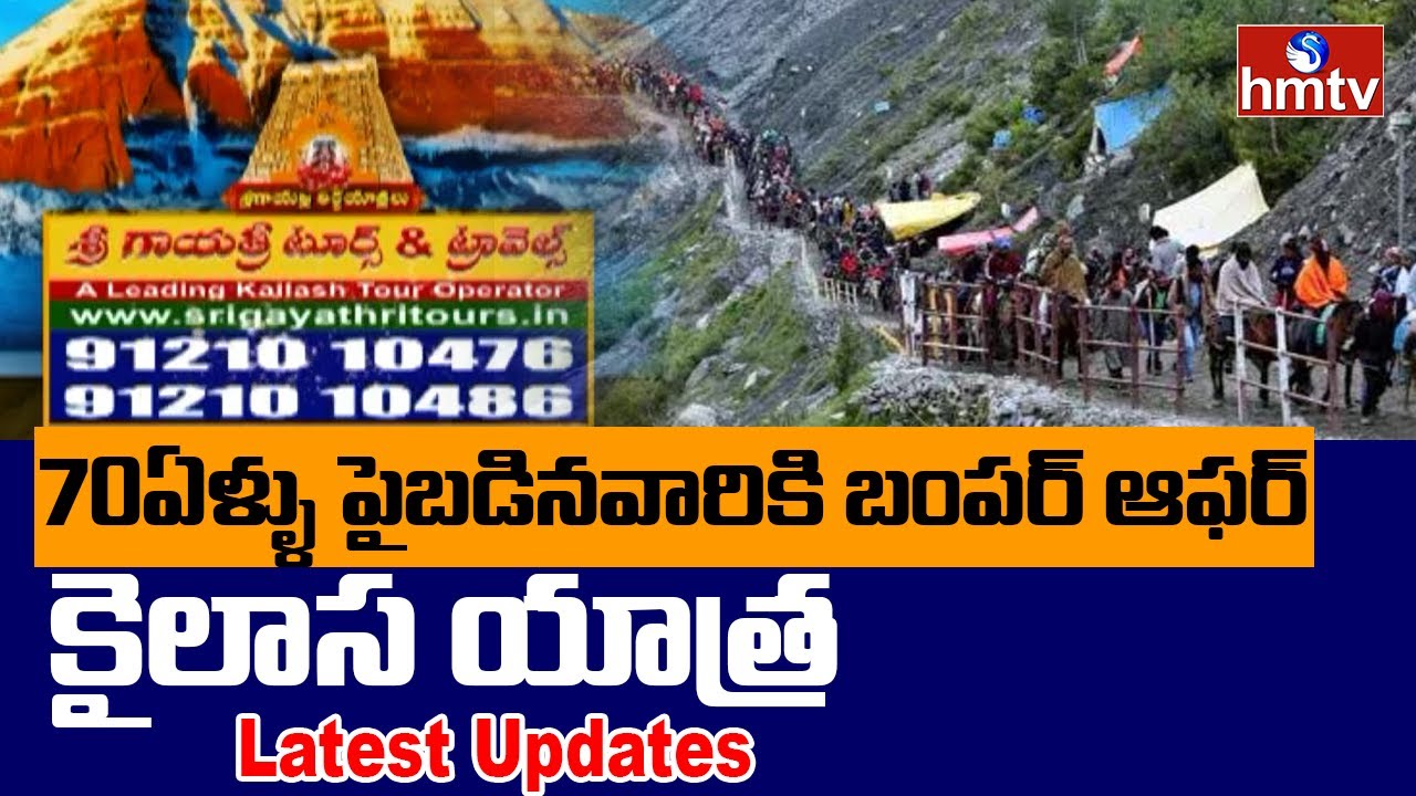 Sri Gayatri Tours and Travels: Kailash Mansarovar Yatra 2025 | hmtv