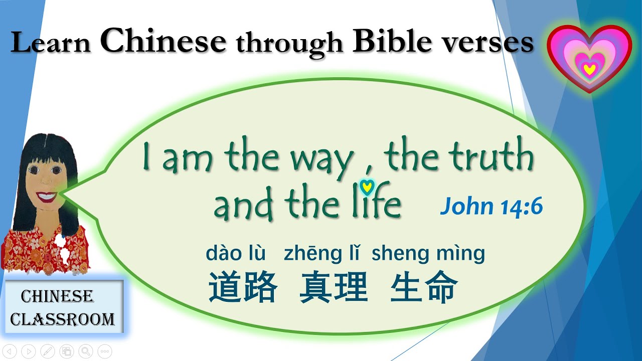 Learn Chinese through Bible verses 5: “He is the the way, the truth and the life” #耶稣是道路真理生命 #圣诞快乐