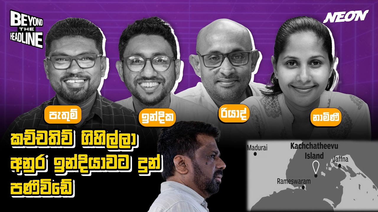 පන්දාහේ කොළේ ගලවයිද? | Namini Panditha | Pathum Kerner | Riyad Riffai | Indika | Neon