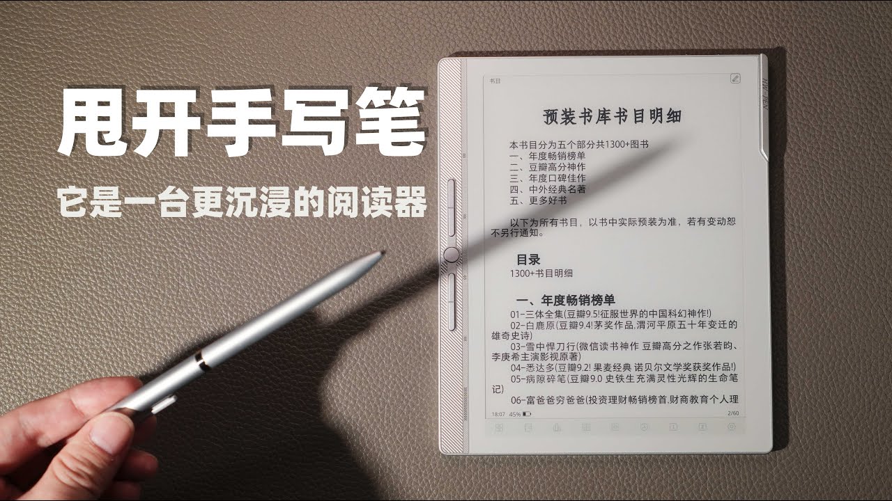 甩开手写笔，它是一台更沉浸的阅读器｜汉王 N10 MINI二代手写办公本评测