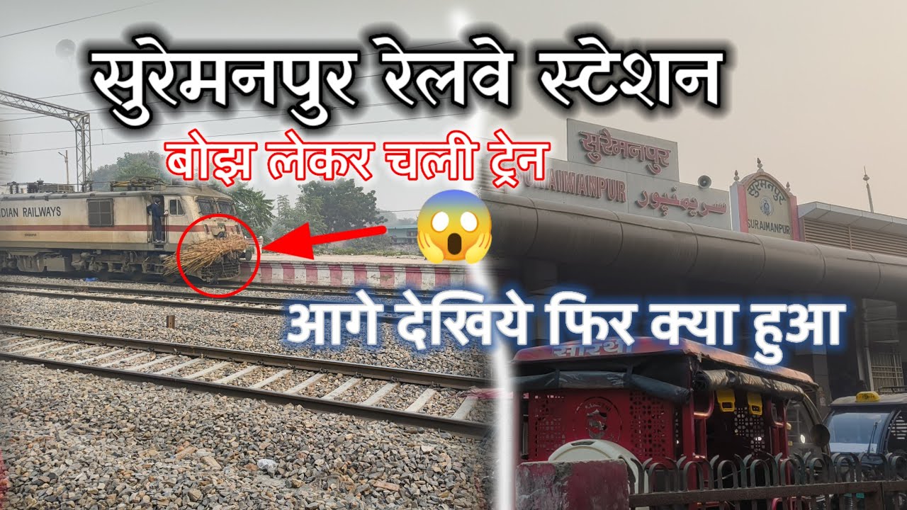 ट्रेन इंजन ke Front पे बोझ लेकर चली Live  आगे देखिये फिर क्या हुआ 😱 | Suraimanpur Railway station